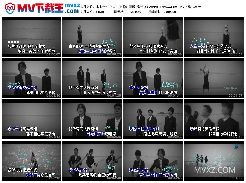 水木年华-坦白书(替换)_国语_流行_YE900565